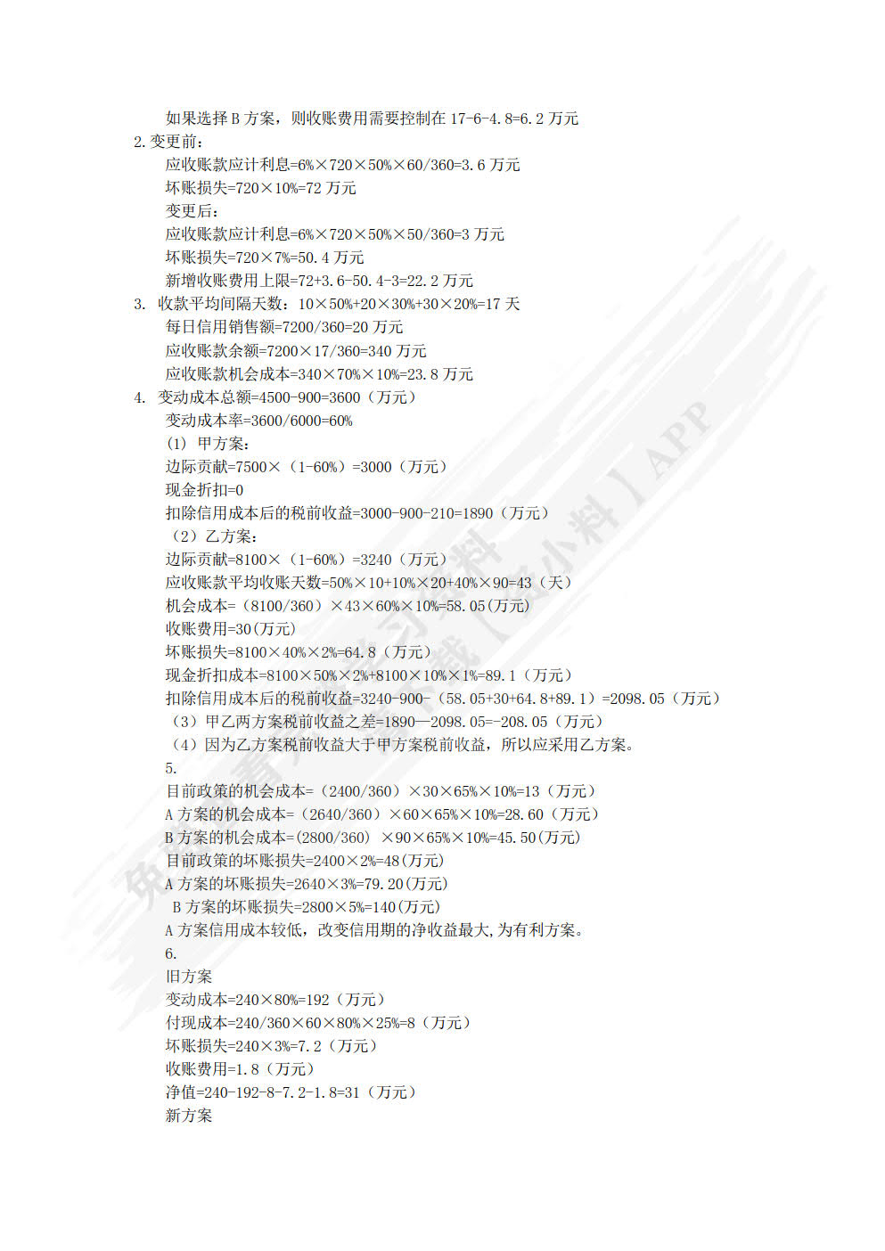 公司理财实务（第三版）