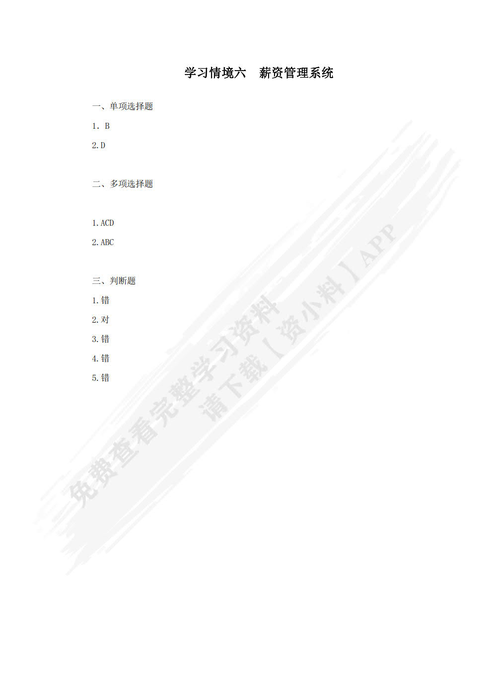 会计电算化实务（第二版）