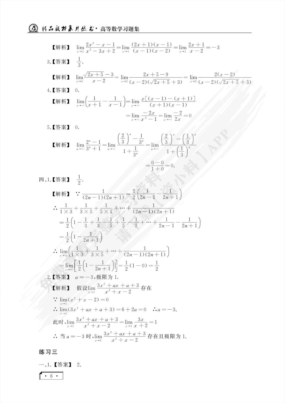 高等数学习题集