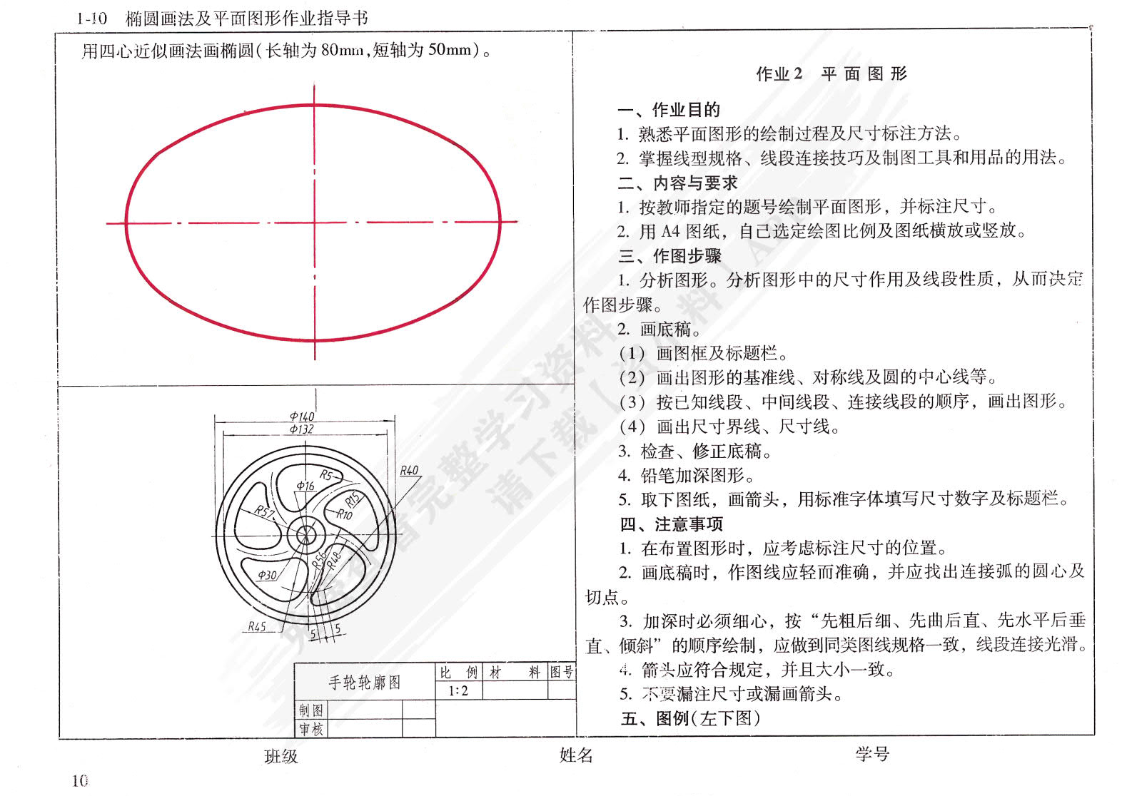 机械制图习题集（多学时）第10版