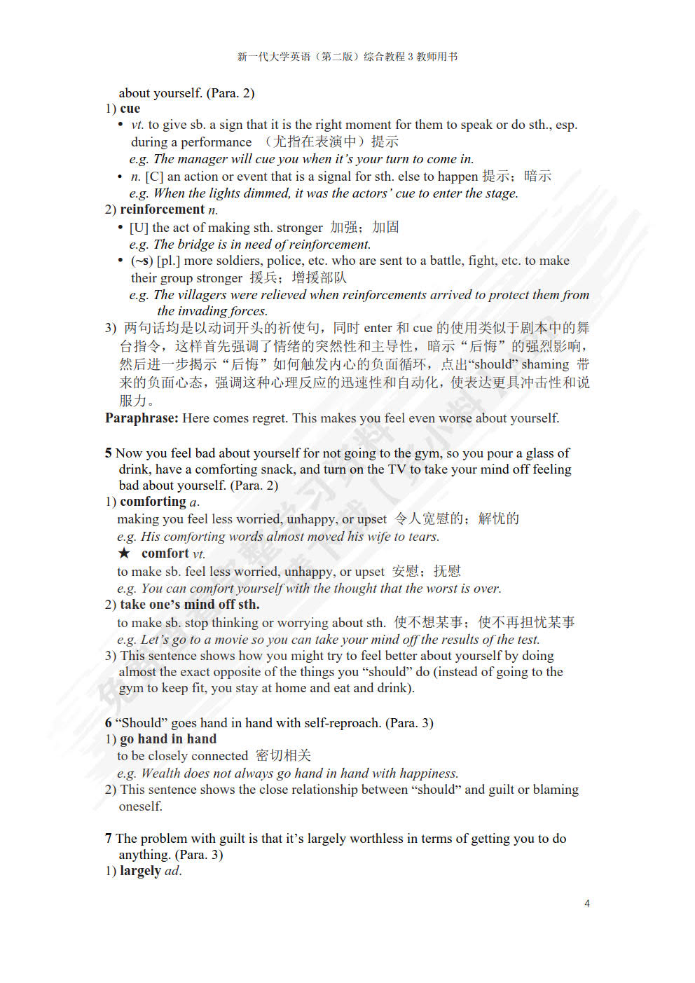 新一代大学英语（第二版）综合教程3（智慧版）