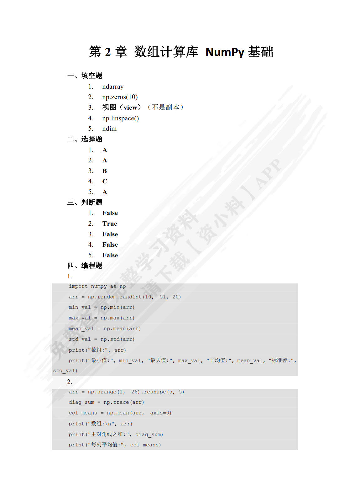 Python数据分析与可视化