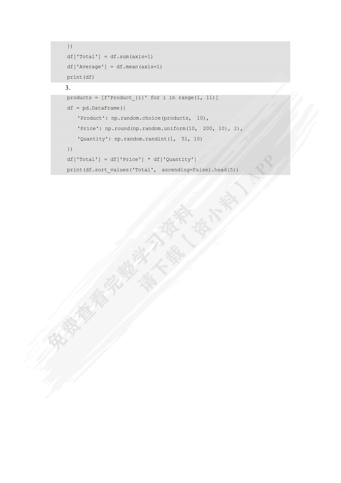 Python数据分析与可视化