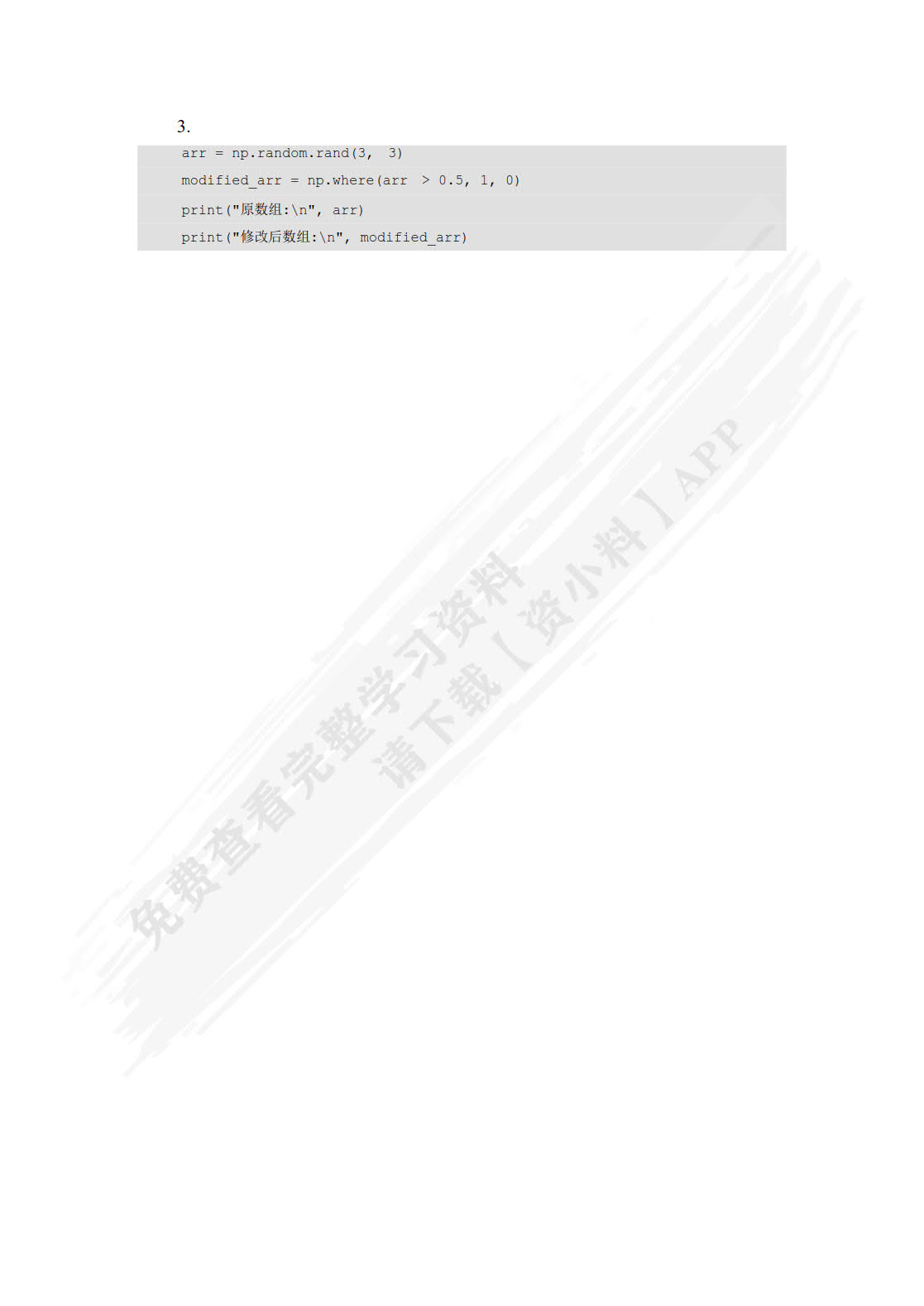 Python数据分析与可视化