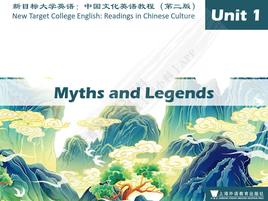 新目标大学英语系列教材（第二版）：中国文化英语教程