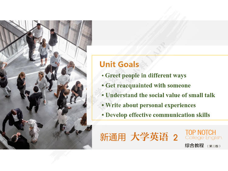 新通用大学英语综合教程2（第三版）
