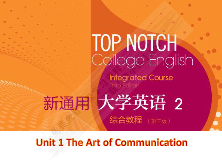 新通用大学英语综合教程2（第三版）