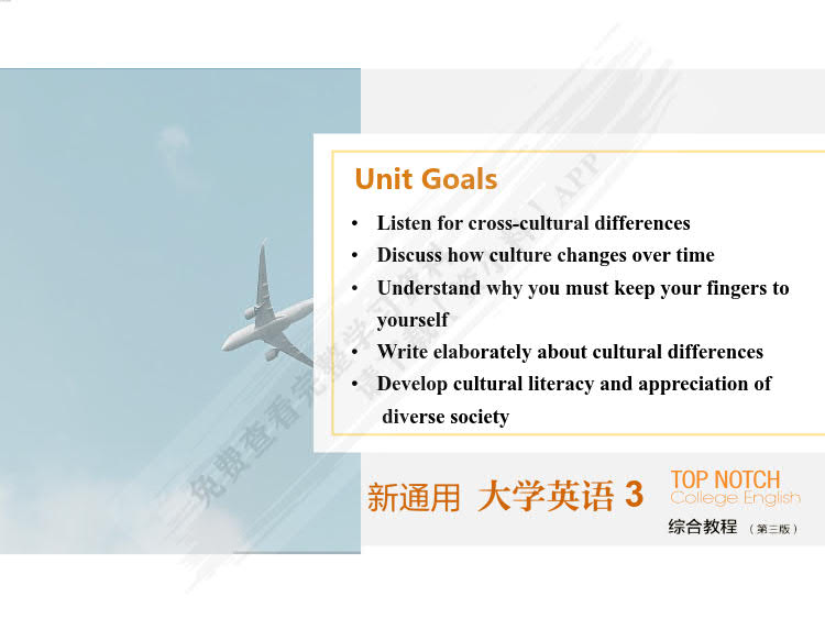 新通用大学英语综合教程3（第三版）