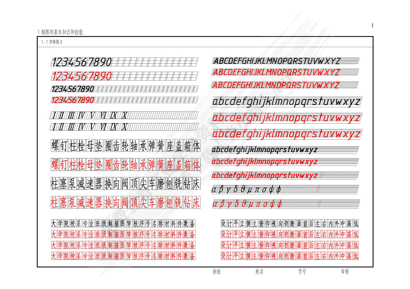 现代机械工程图学习题集 第2版