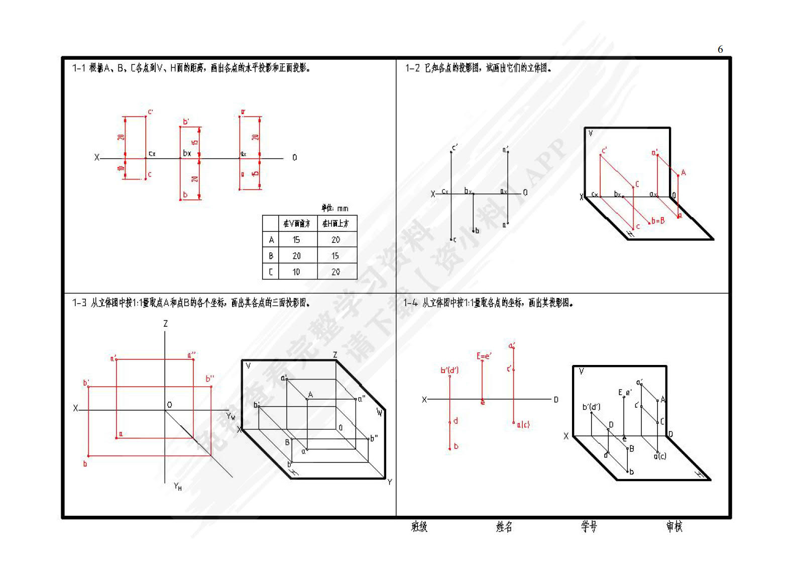 现代机械工程图学习题集 第2版