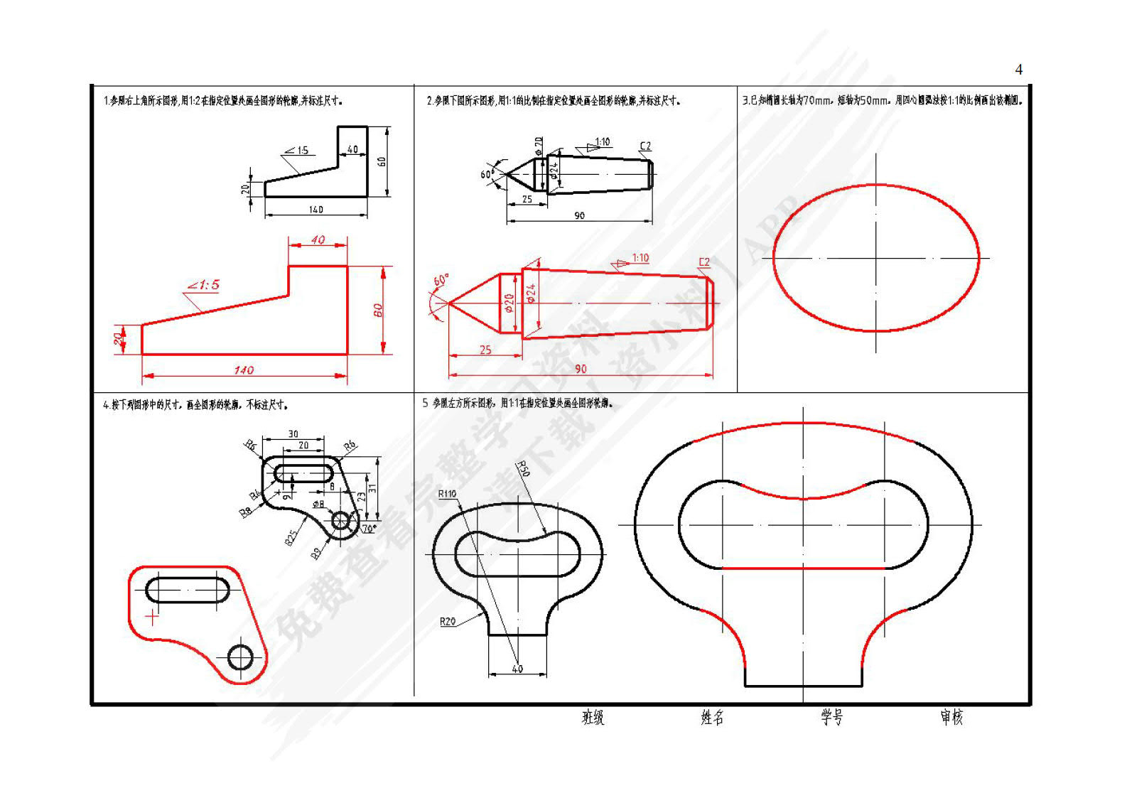现代机械工程图学习题集 第2版