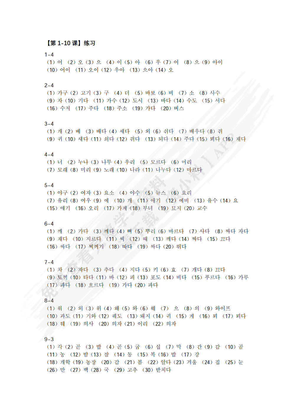 新时代韩国语系列教材：新时代韩国语1