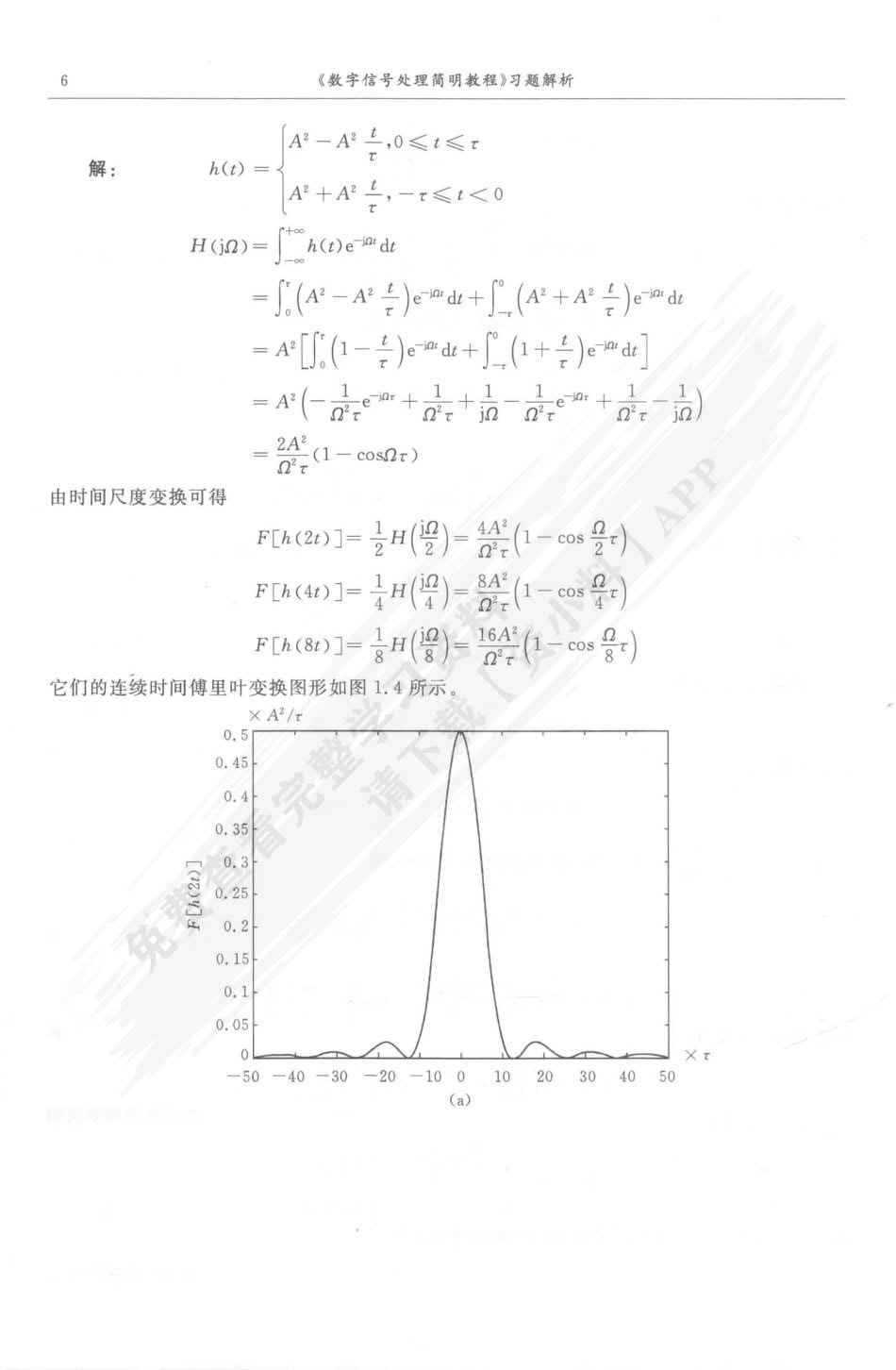 数字信号处理简明教程（第2版）