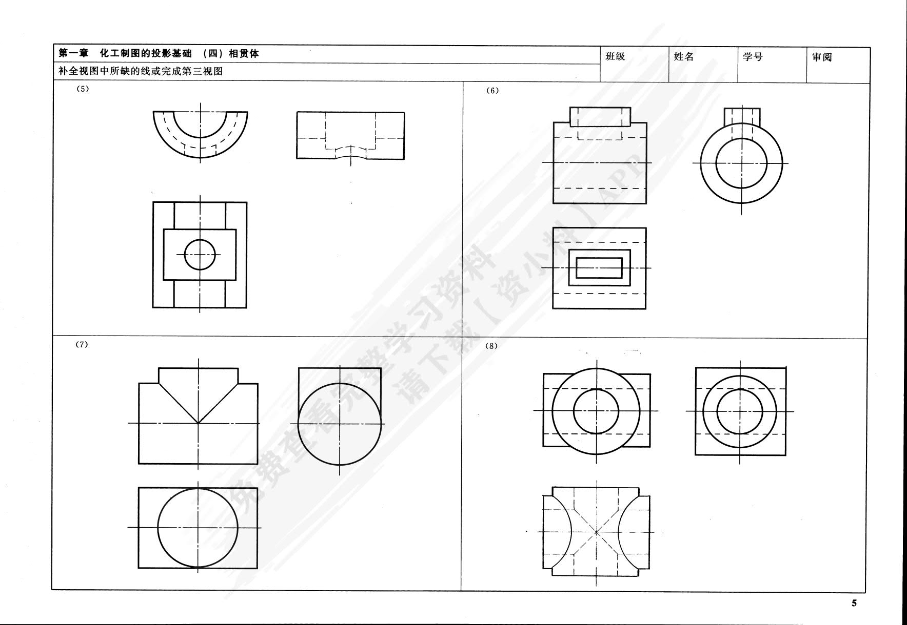 化工制图习题集(赵惠清)（第二版）
