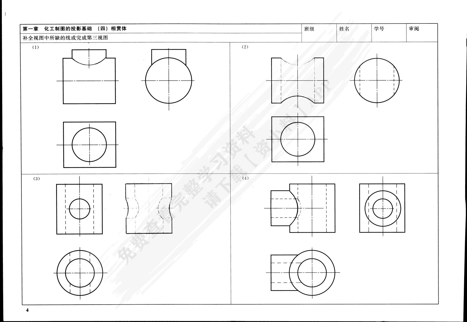 化工制图习题集(赵惠清)（第二版）