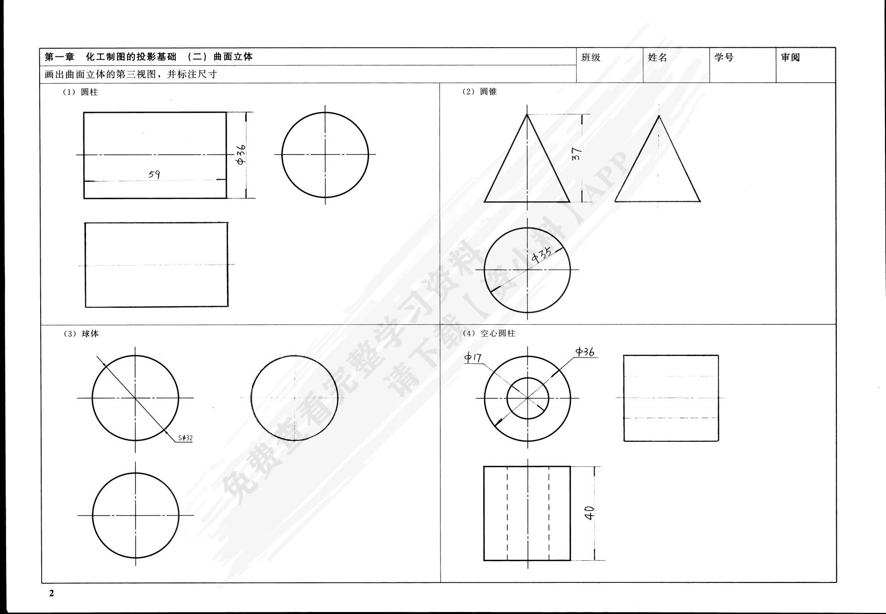 化工制图习题集(赵惠清)（第二版）