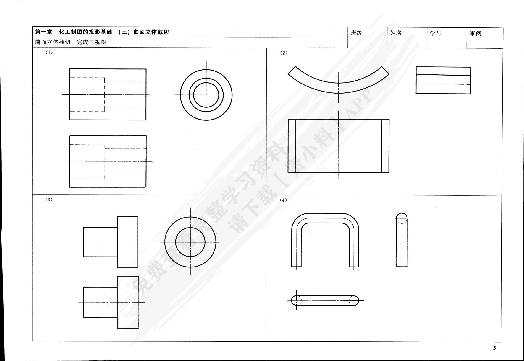 化工制图习题集(赵惠清)（第二版）