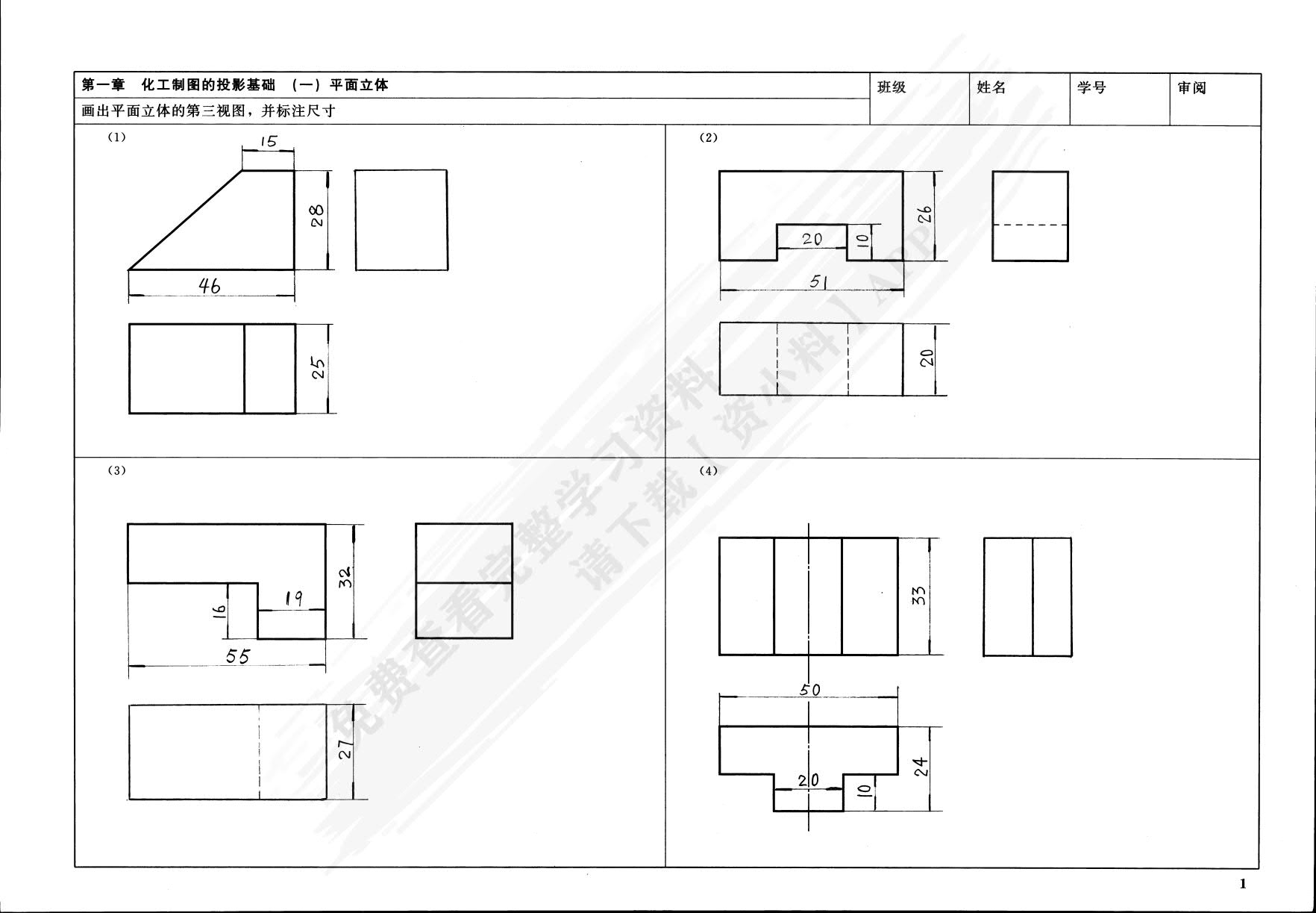 化工制图习题集(赵惠清)（第二版）