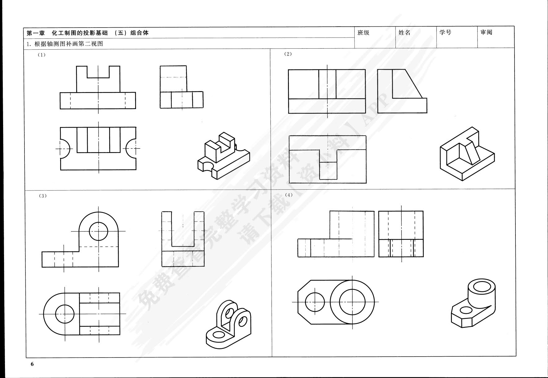 化工制图习题集(赵惠清)（第二版）