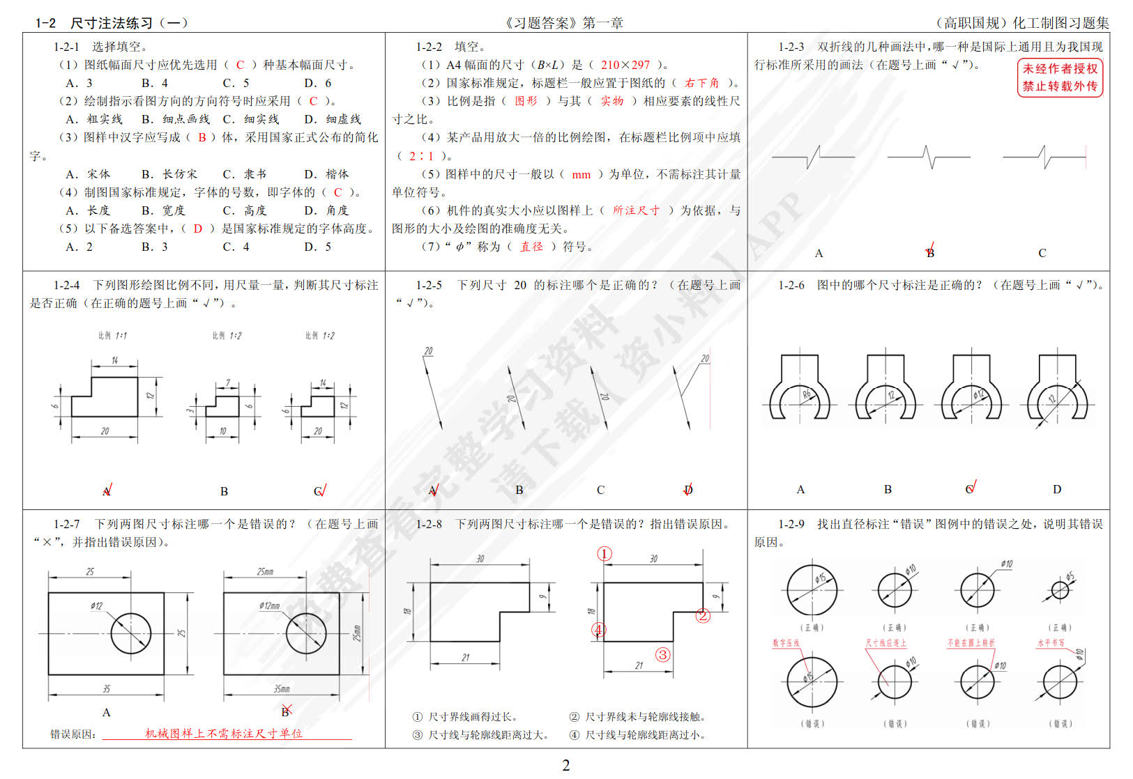 化工制图习题集（胡建生）（第六版）
