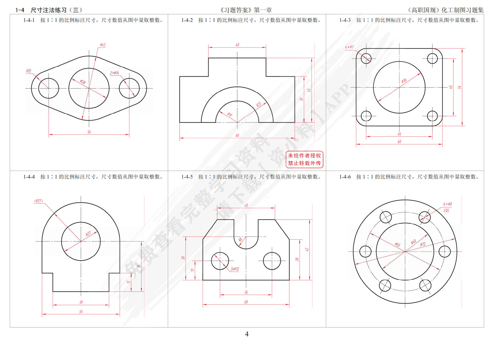 化工制图习题集（胡建生）（第六版）