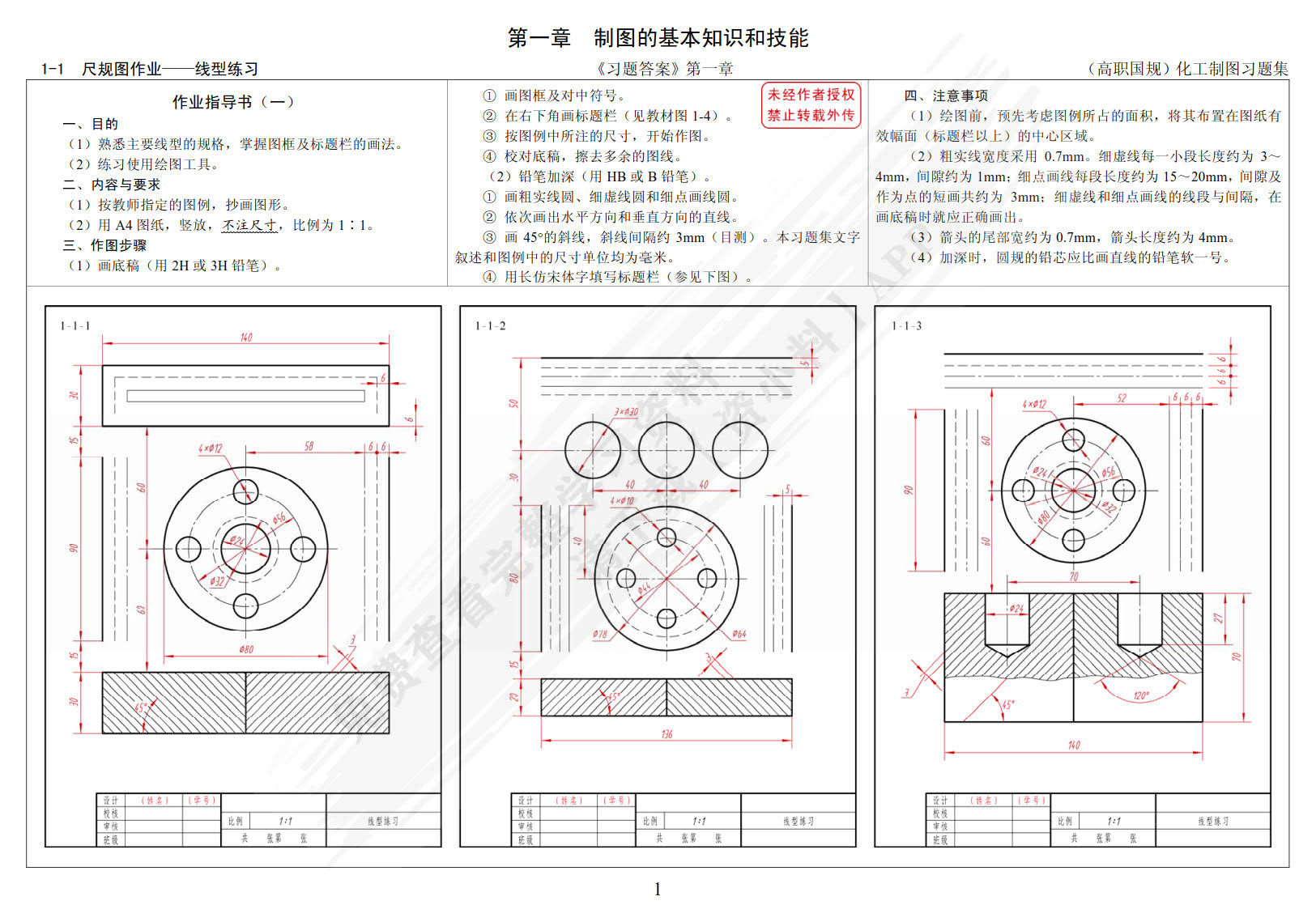 化工制图习题集（胡建生）（第六版）