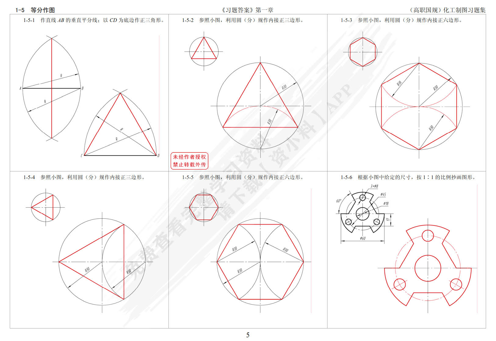 化工制图习题集（胡建生）（第六版）