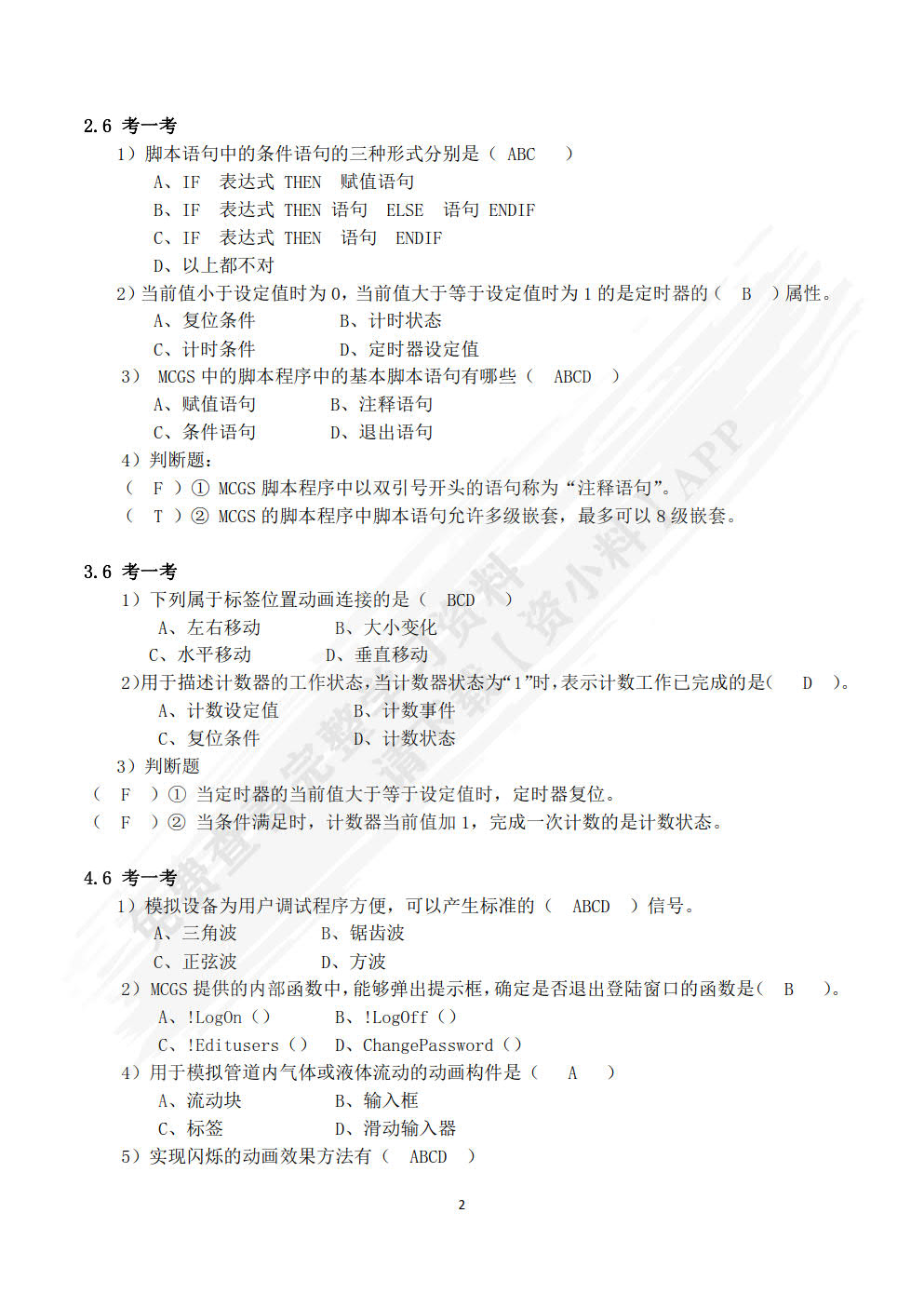 工控组态技术项目化教程(第2版)