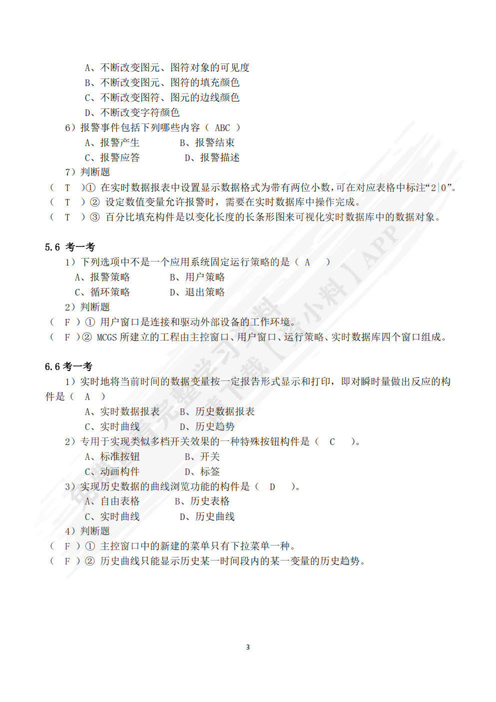工控组态技术项目化教程(第2版)