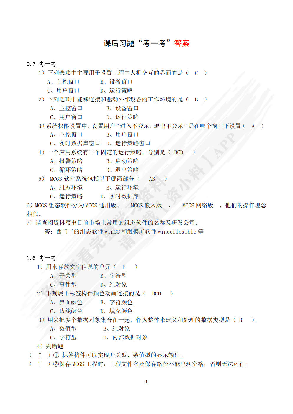 工控组态技术项目化教程(第2版)