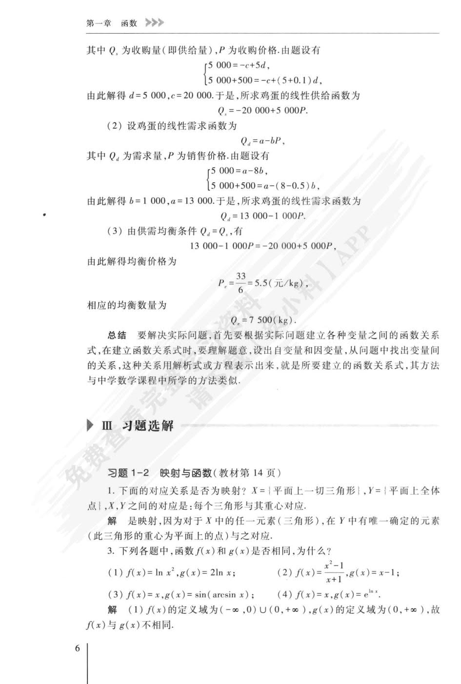 经济数学：微积分（第4版）
