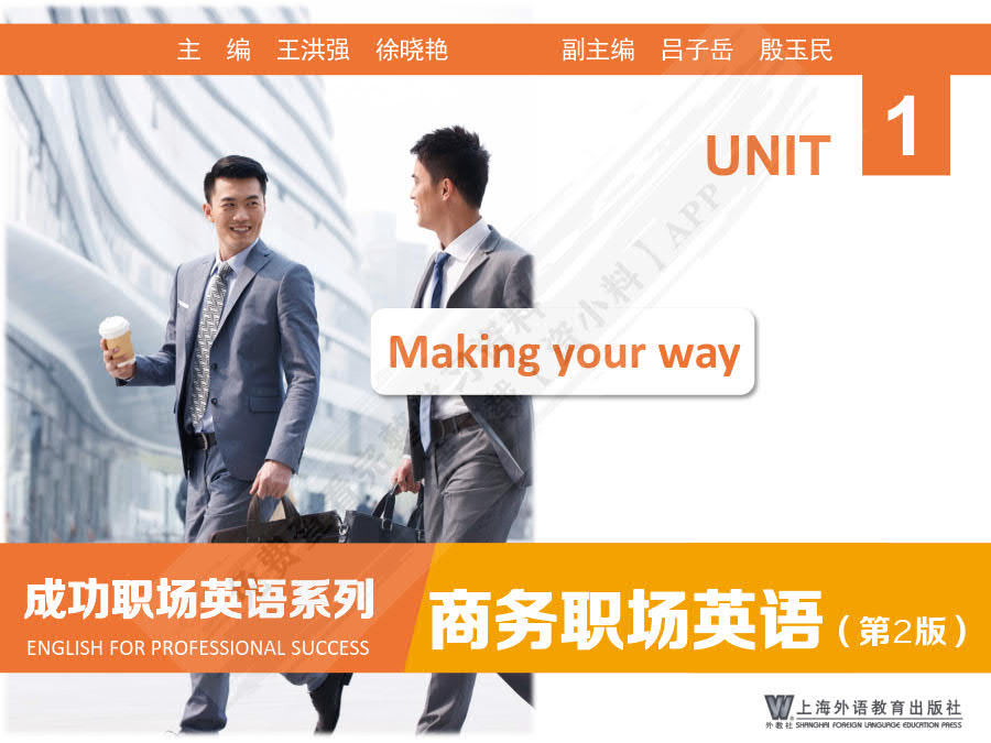 成功职场英语系列：商务职场英语 学生用书（第2版）