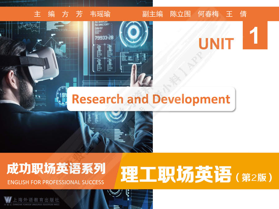 成功职场英语系列：理工职场英语 学生用书（第2版）