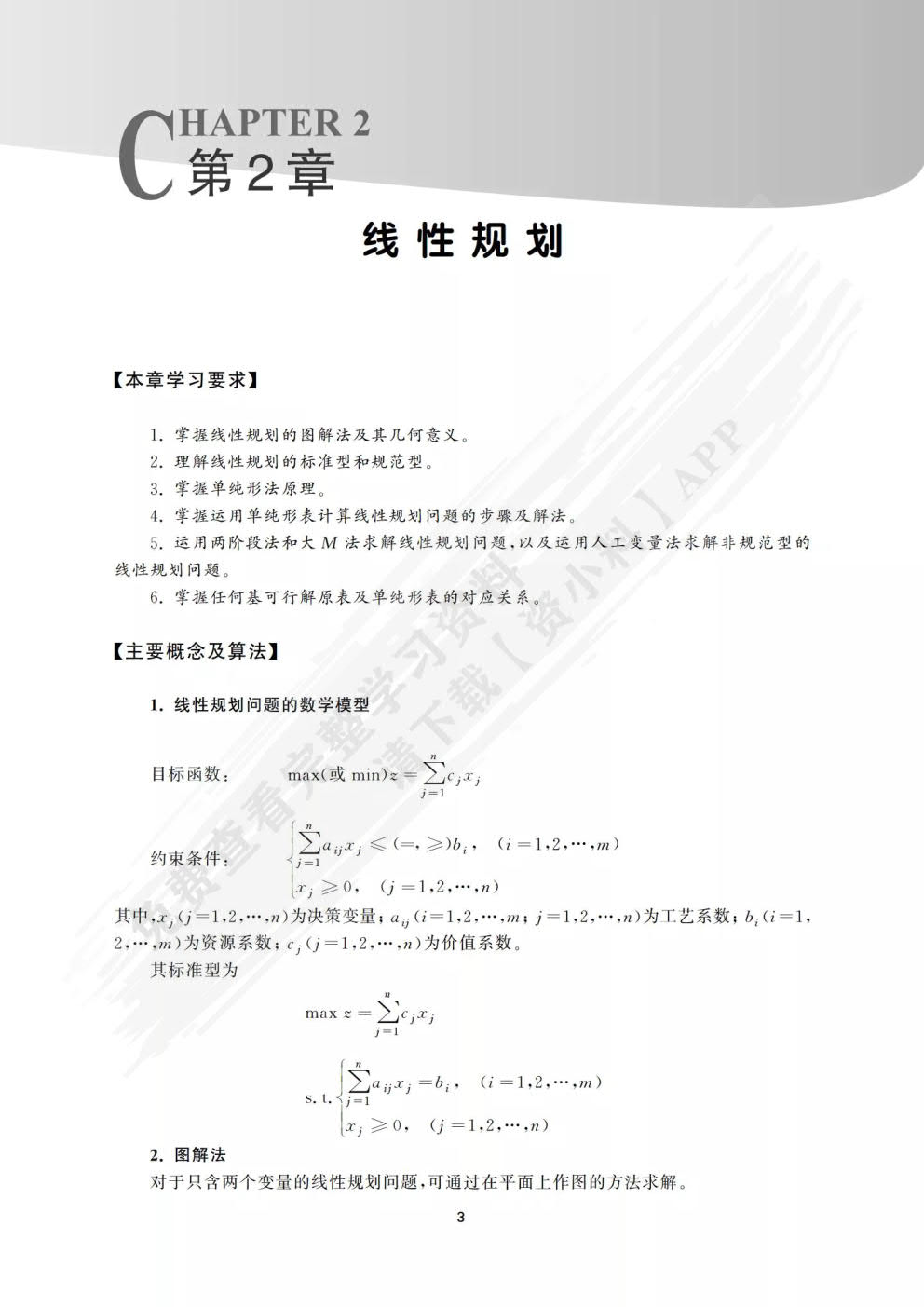 运筹学（第5版）