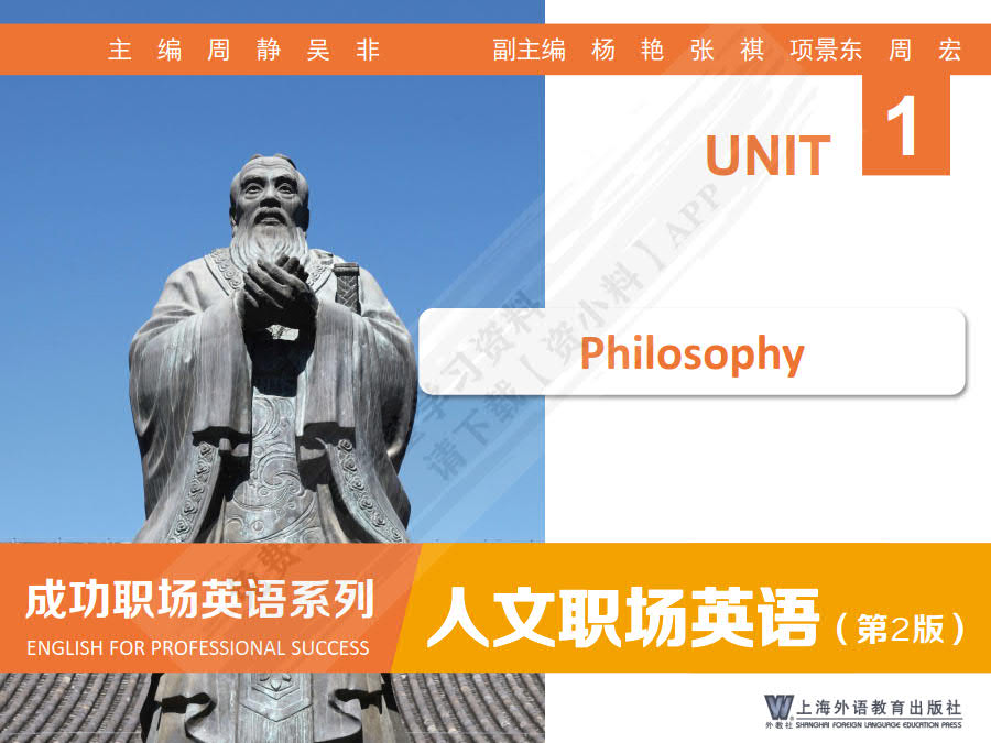 成功职场英语系列：人文职场英语 学生用书（第2版）