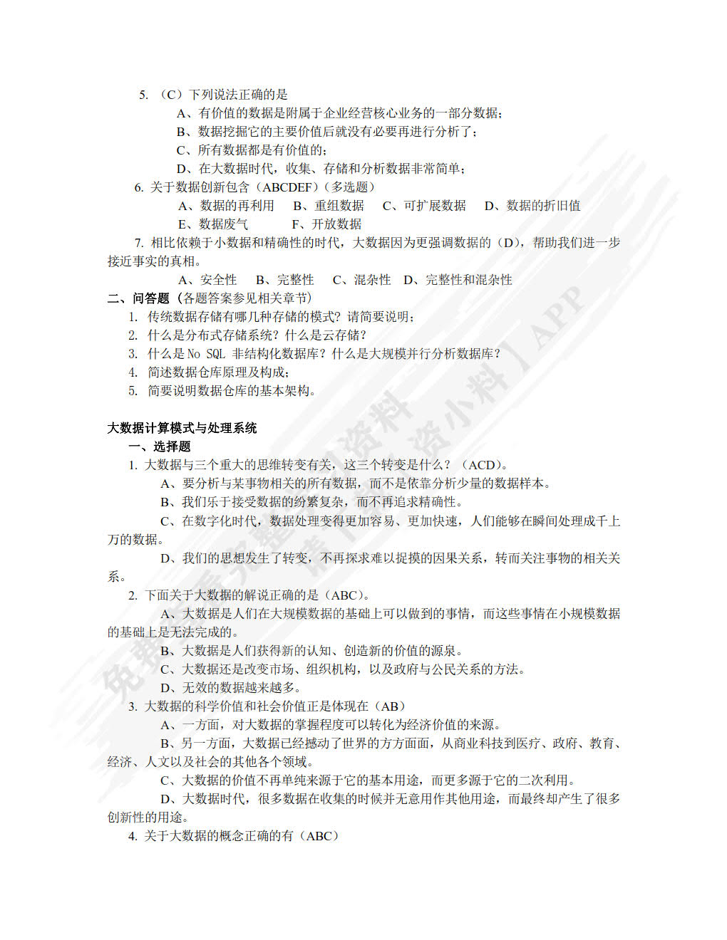 大数据技术及应用教程（第2版）