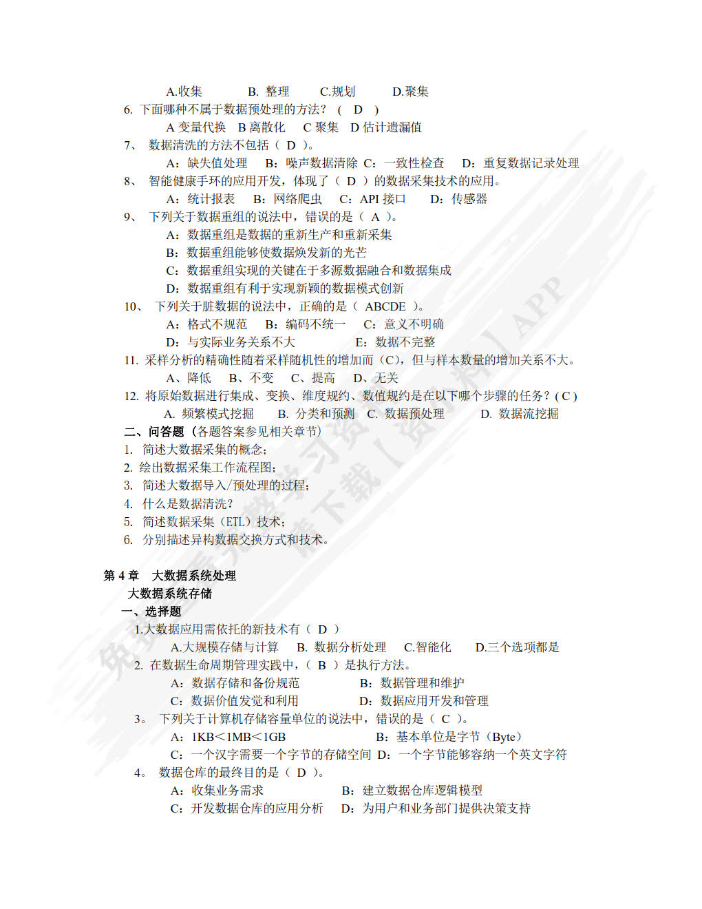 大数据技术及应用教程（第2版）