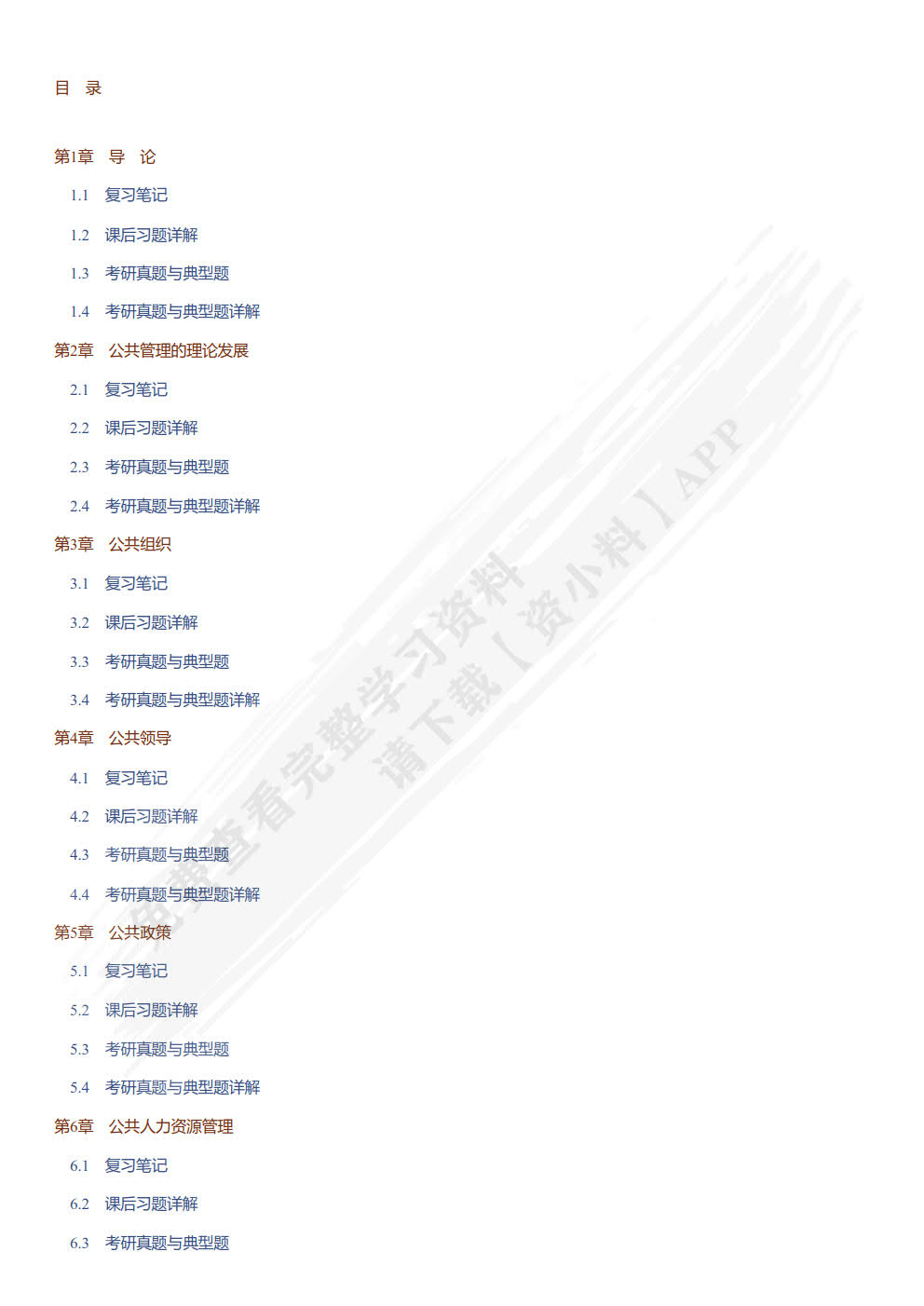 公共管理学(第三版·数字教材版)