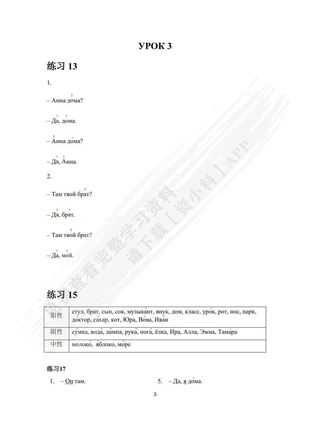 新起点中学俄语(1)学生用书