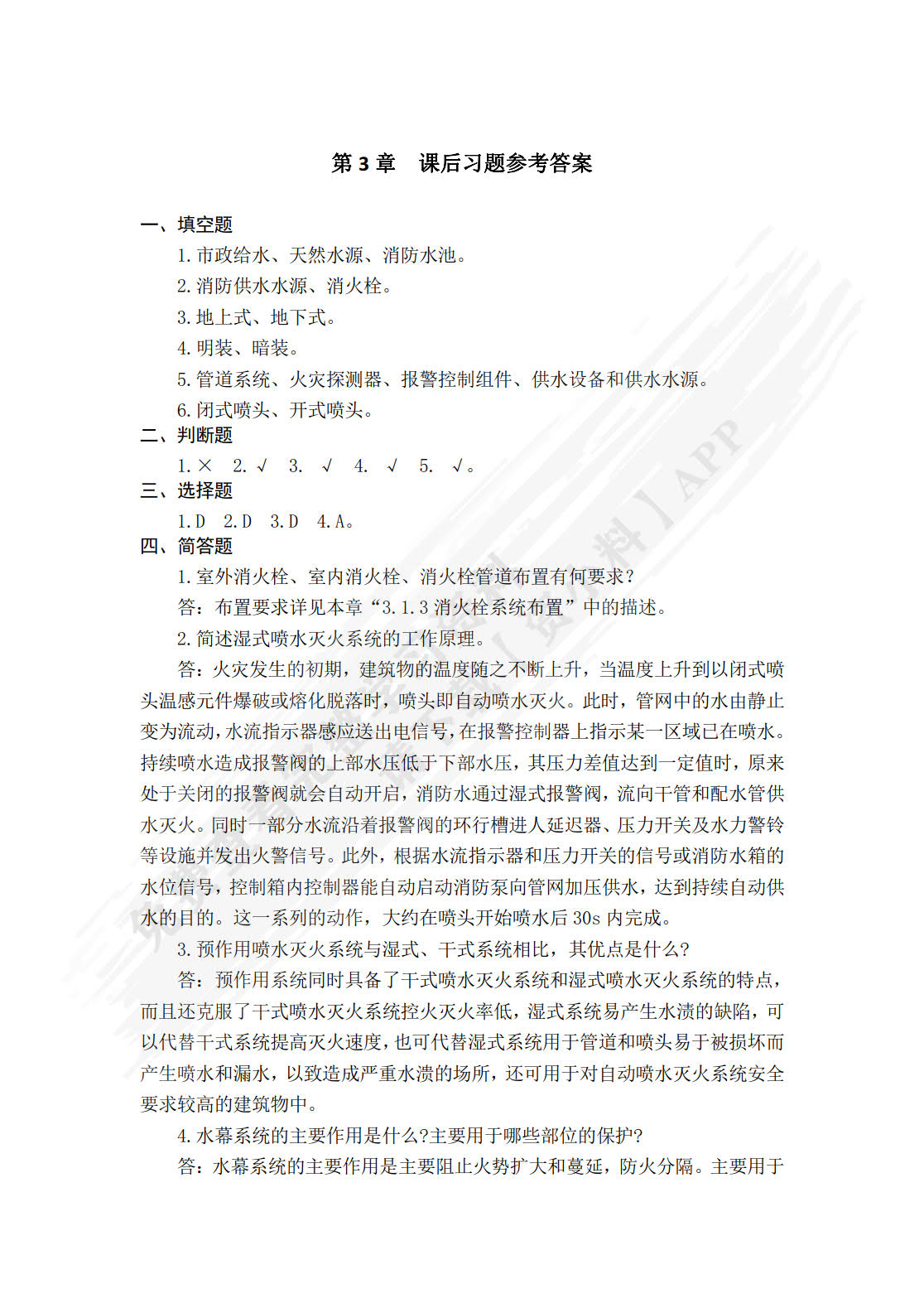 安装工程识图与施工工艺 (第4版)