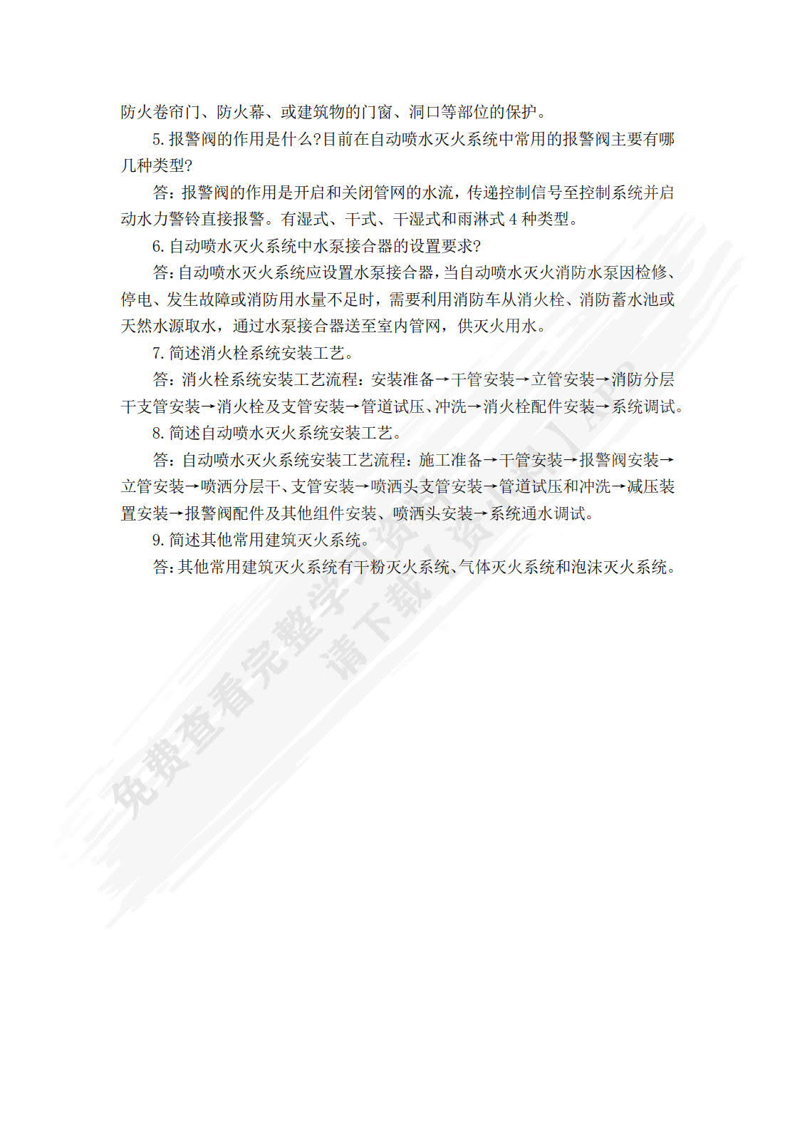 安装工程识图与施工工艺 (第4版)