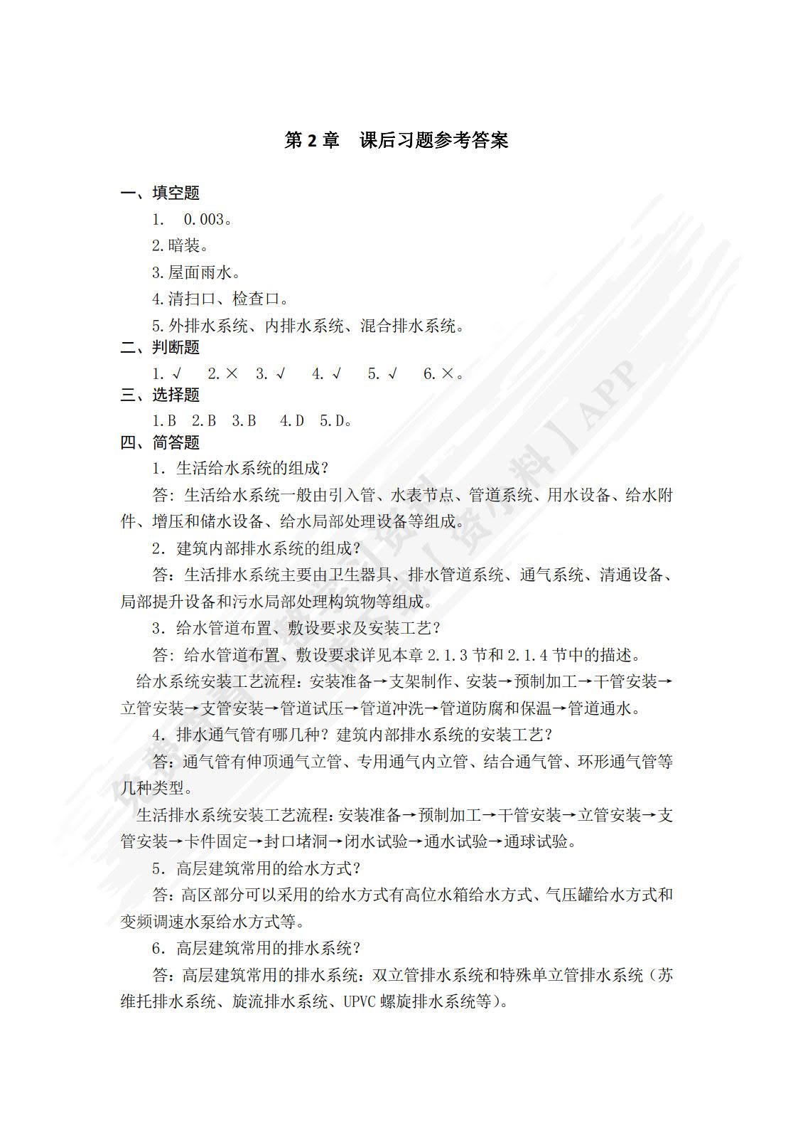 安装工程识图与施工工艺 (第4版)