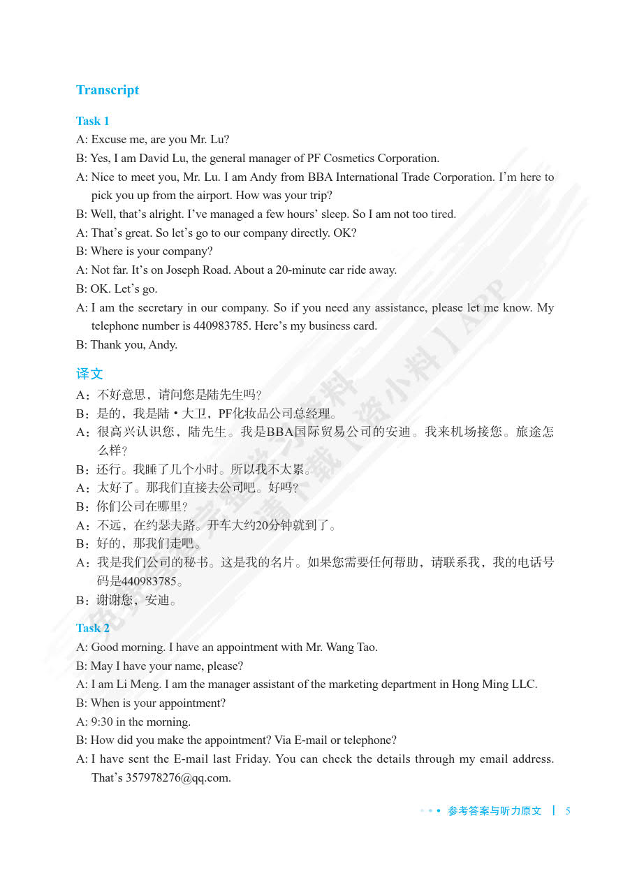 商务英语听说教程