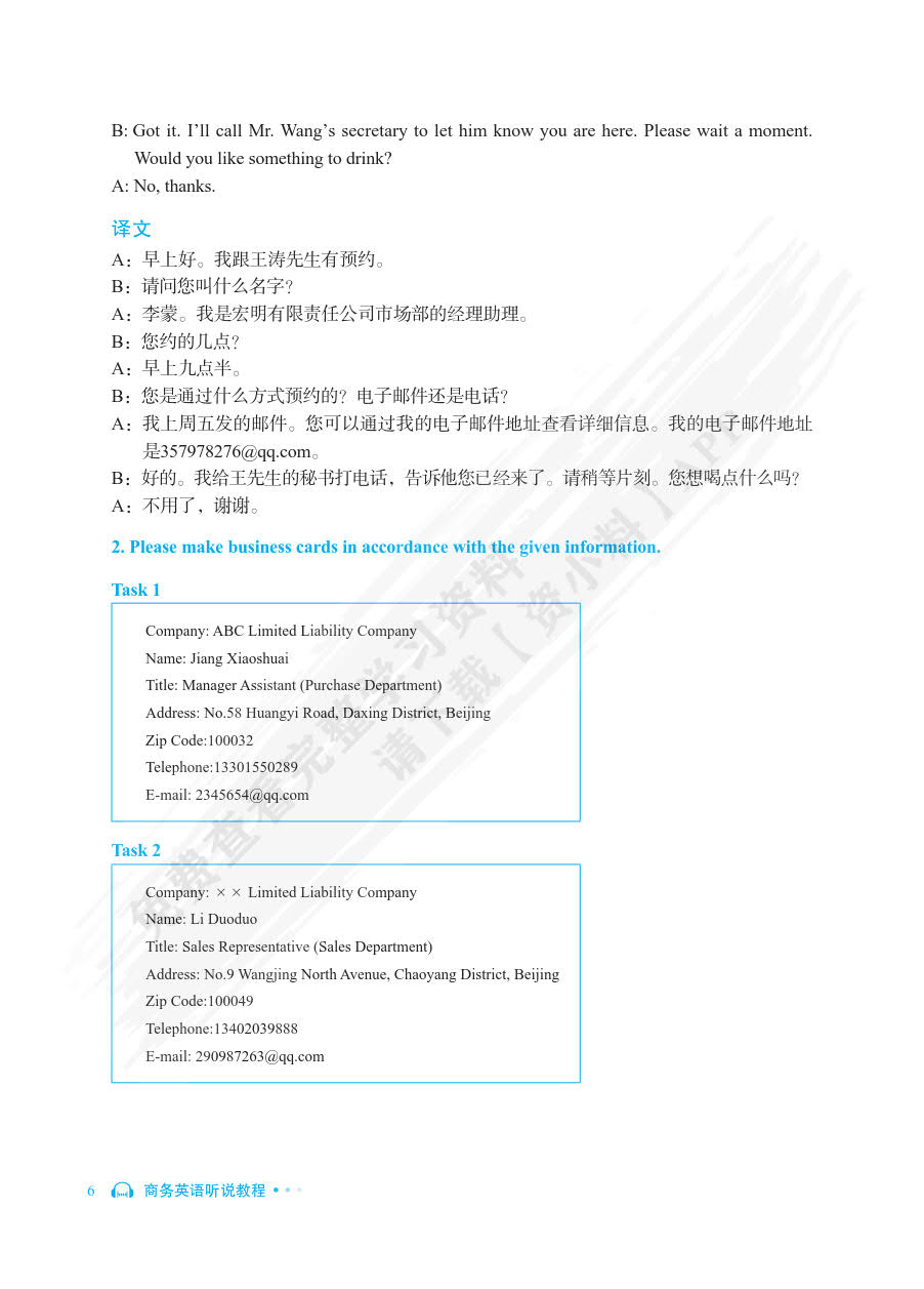 商务英语听说教程