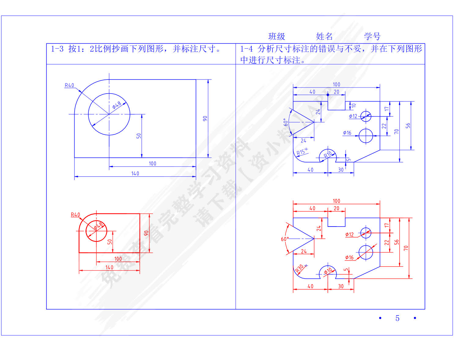 画法几何及机械制图习题集 第2版 