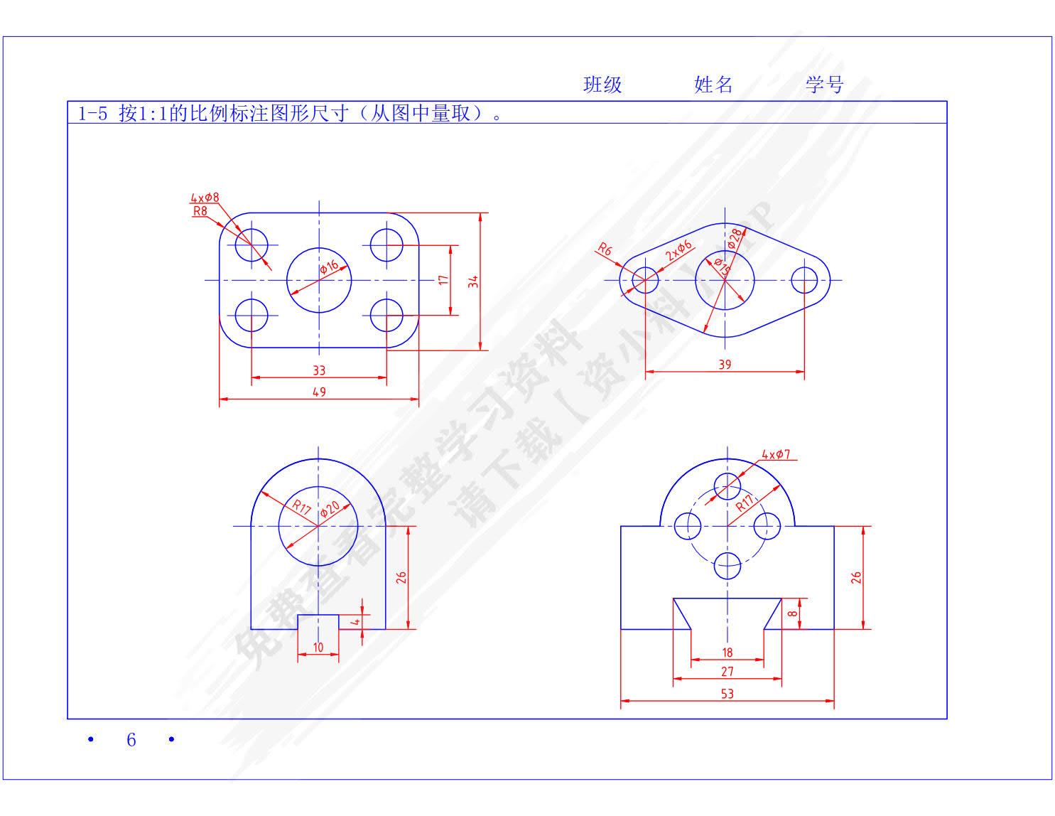 画法几何及机械制图习题集 第2版 