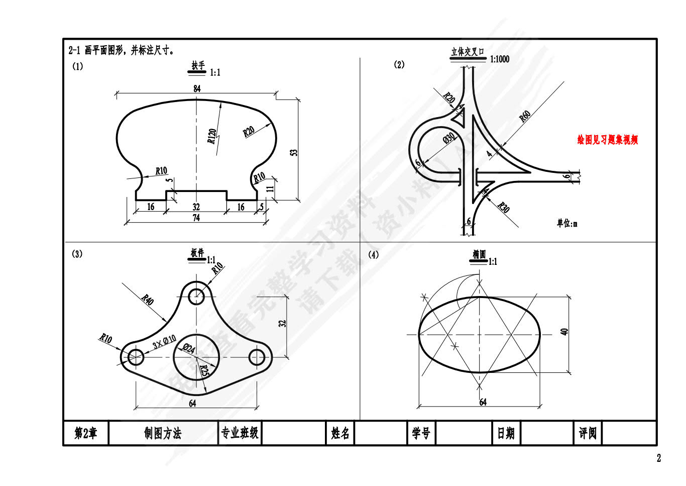 道路工程制图（含习题集）