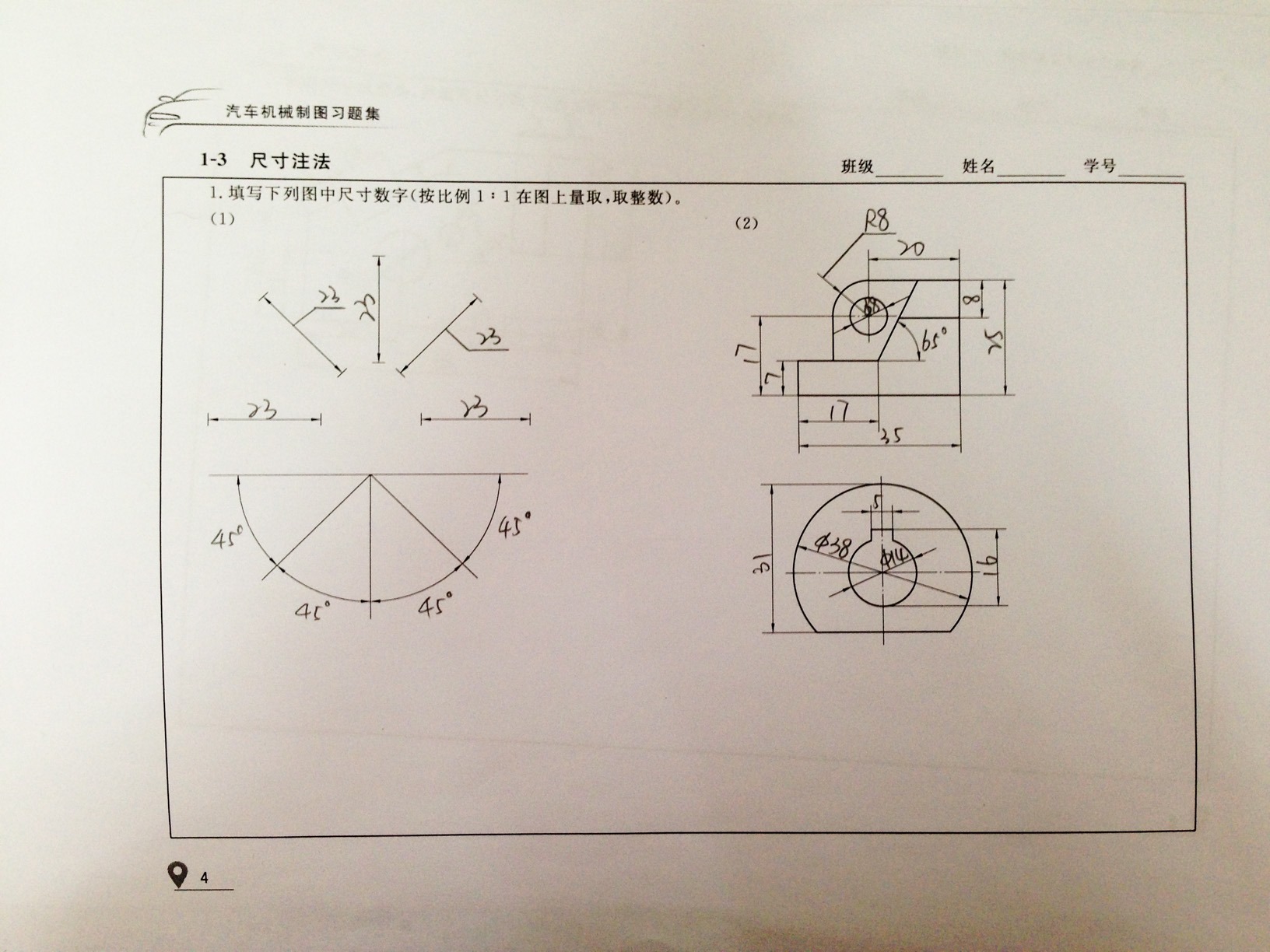 汽车机械制图习题集
