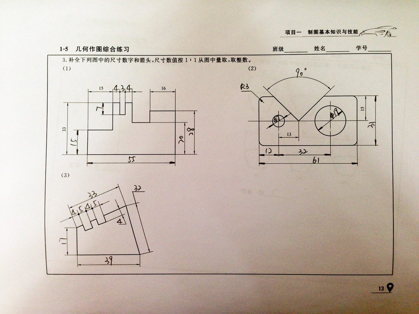 汽车机械制图习题集