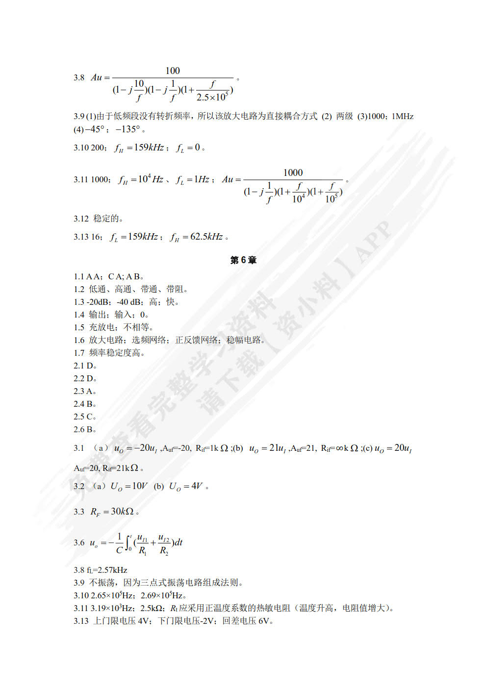 模拟电子技术与应用